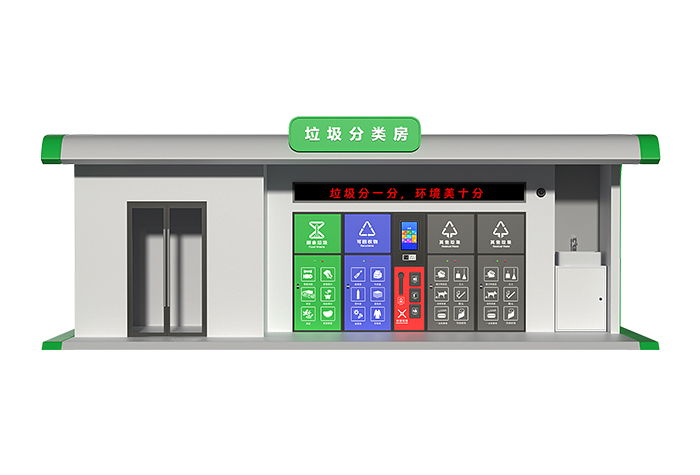 智能垃圾分類房M-014